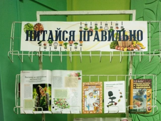 «Основы здорового питания: любопытные факты»