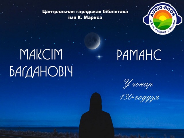 audio–book «Раманс»