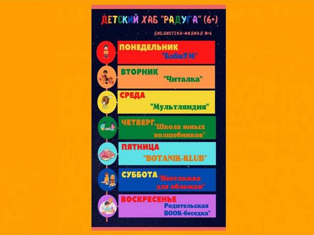 Новый проект «Детский хаб «РАДУГА»