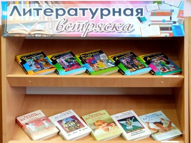 Выставка-настроение «Литературная встряска»