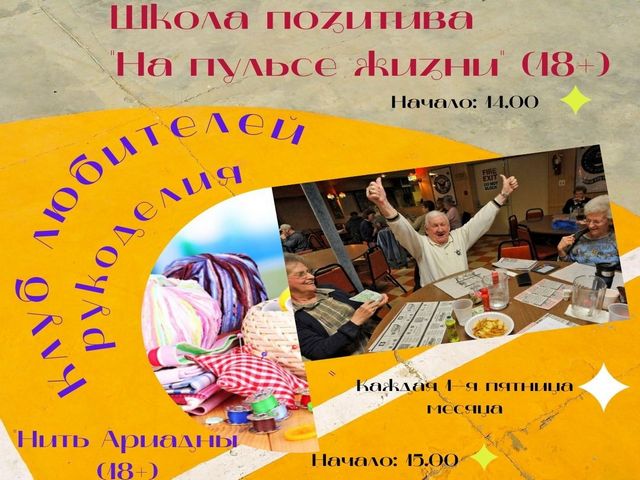 Приглашаем в клубные объединения библиотеки