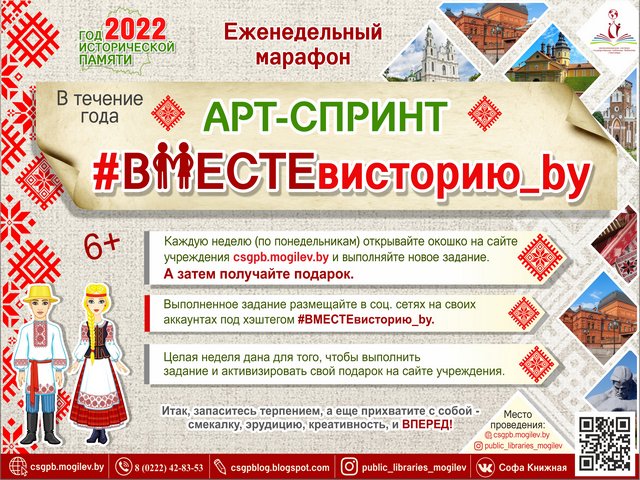 АРТ-СПРИНТ