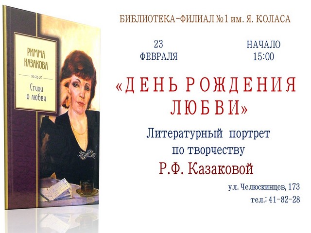 Литературный портрет по творчеству Риммы Казаковой
