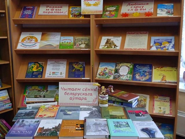 Кніжныя выставы да Міжнароднага дня роднай мовы
