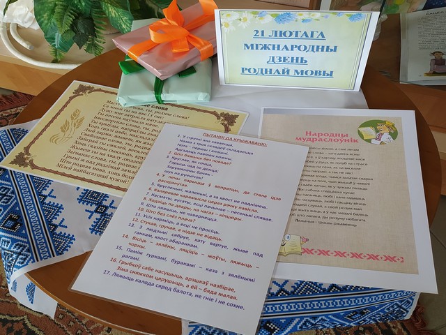 Да Міжнароднага дня роднай мовы