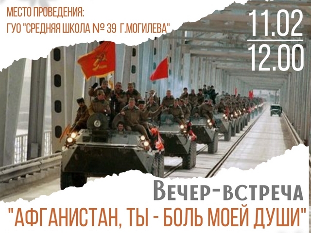 Приглашаем на вечер-встречу «Афганистан, ты – боль в моей душе»