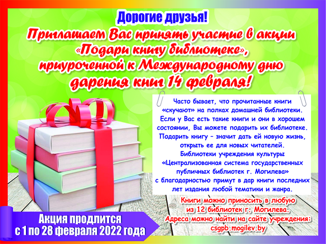 Приглашаем принять участие в акции “Подари книгу библиотеке”