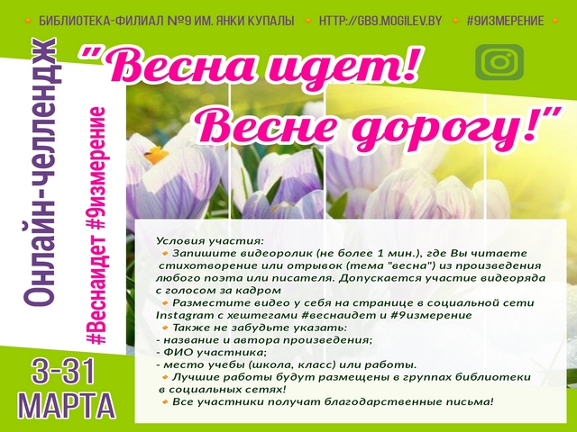 Челлендж «Весна идет! Весне дорогу!»