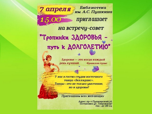 Всемирный день здоровья отмечайте с нами
