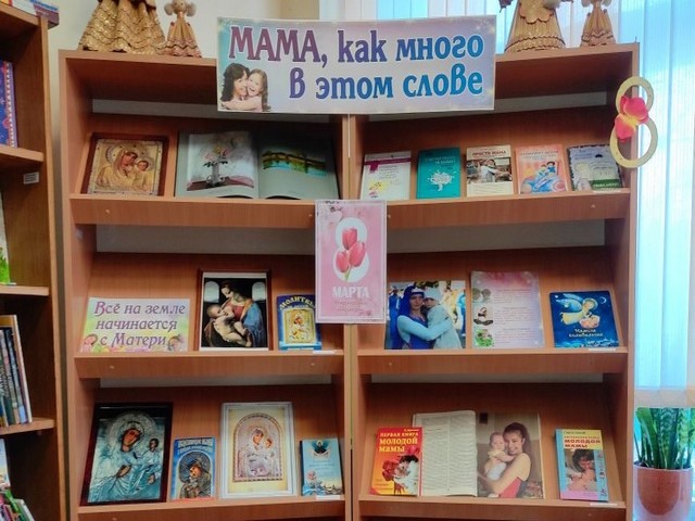 Выставка-настроение «МАМА, как много в этом слове»