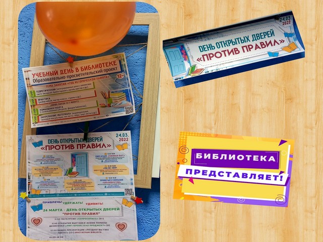 День открытых дверей в библиотеке-филиале № 6