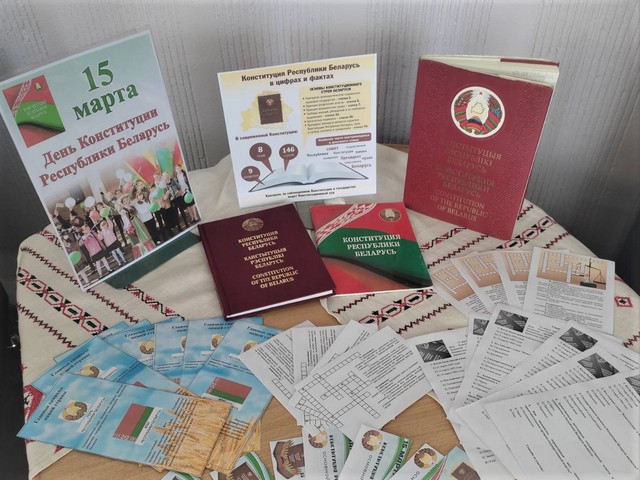 Главная книга страны – Конституция