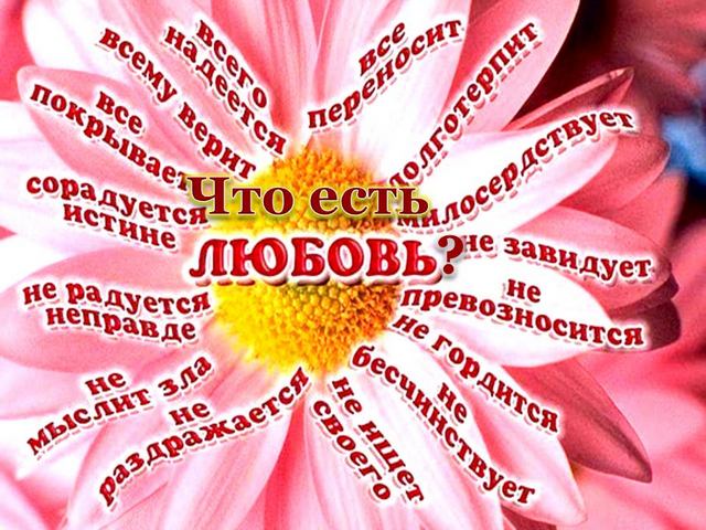 Литературно – игровая программа «Что есть любовь?»