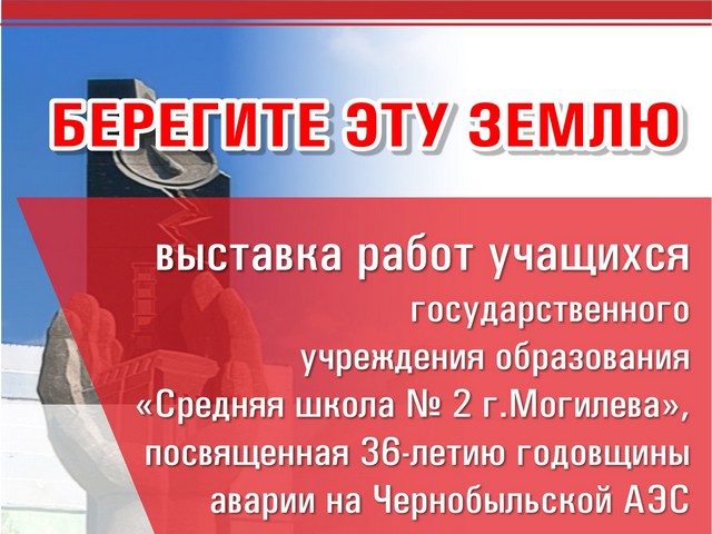 Выставка детских рисунков учащихся «Берегите эту землю»