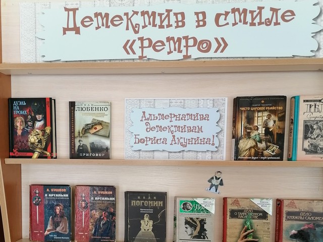 Приглашаем посетить выставку «Детектив в стиле «ретро»