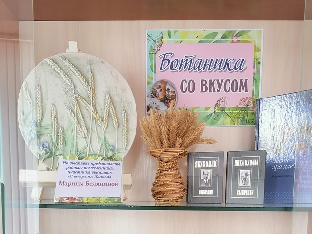 Приглашаем познакомиться с выставкой «Ботаника со вкусом»