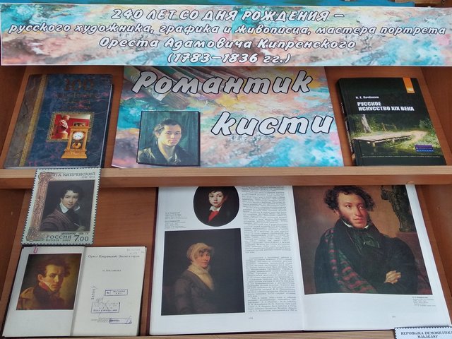 Книжно-иллюстрированная выставка «Романтик кисти»