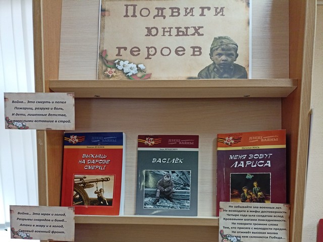 Приглашаем познакомиться с выставкой «Подвиги юных героев»