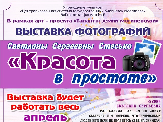 Оконная выставка фотографий «Красота в простоте»