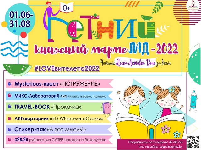ЛЕТНИЕ КАНИКУЛЫ – 2022 В БИБЛИОТЕКАХ ГОРОДА