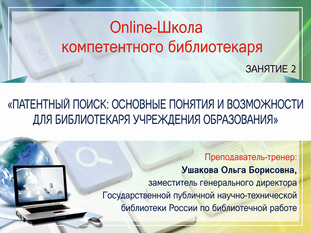 2 ЗАНЯТИЕ ОНЛАЙН-ШКОЛЫ КОМПЕТЕНТНОГО БИБЛИОТЕКАРЯ
