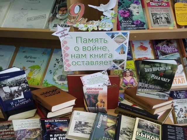 Подборка литературы «Память о войне, нам книга оставляет»