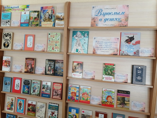 Книжная выставка “Взрослым о детях”
