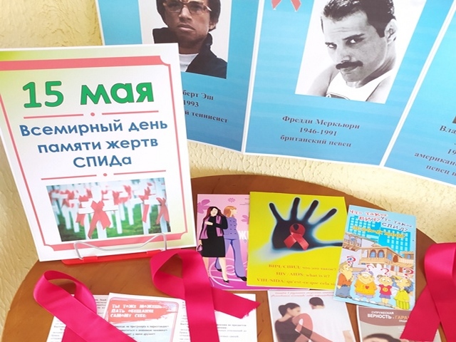 Квилт памяти “СПИД: опасно не знать”