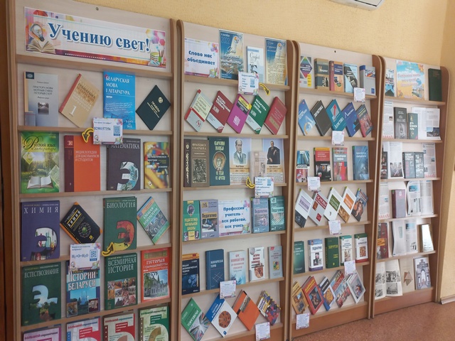 Выставка методической литературы «Учению свет!»: ПРИГЛАШАЕМ ПЕДАГОГОВ И СТУДЕНТОВ