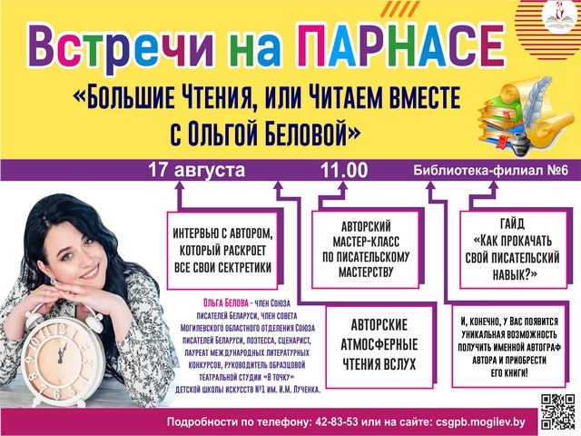 Приглашаем на творческую встречу с Ольгой Беловой