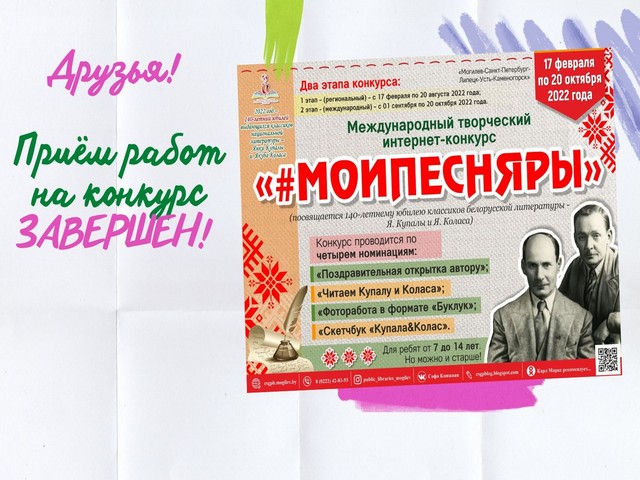 Международный интернет-конкурс «#МОИПЕСНЯРЫ»