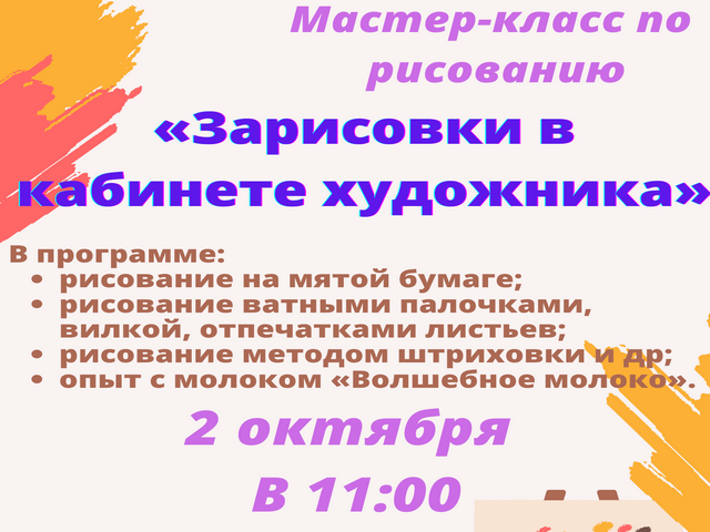 Мастер-класс по рисованию «Зарисовки в кабинете художника»