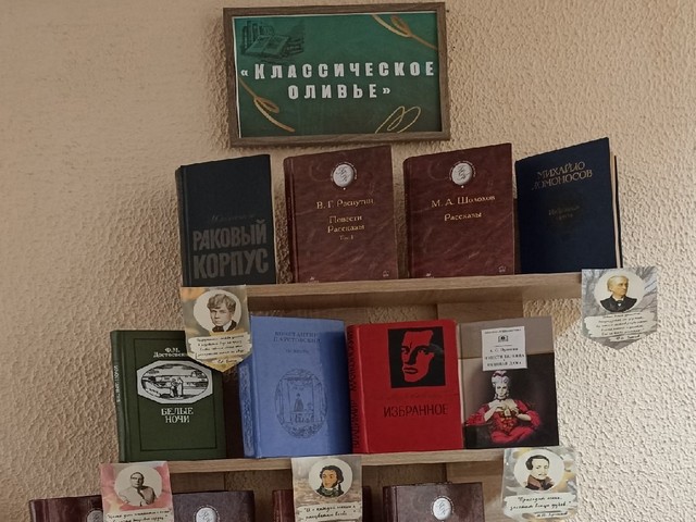 Книжный «пир» «Классическое оливье»