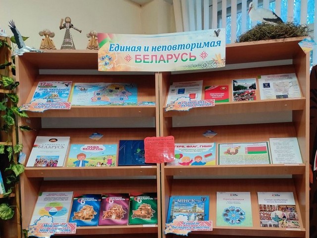 Тематическая выставка «Единая и неповторимая Беларусь»