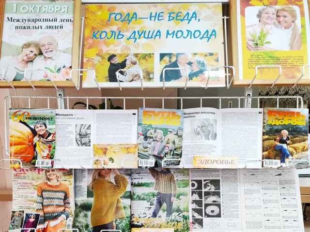 «Года – не беда, коль душа молода»: приглашаем познакомиться с выставкой