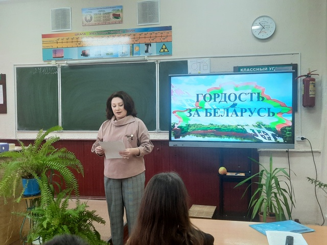 «Гордость за Беларусь»: для учащихся прошел познавательный урок
