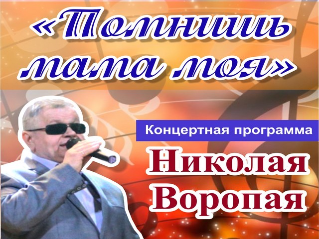 ПРИГЛАШАЕМ НА КОНЦЕРТНУЮ ПРОГРАММУ