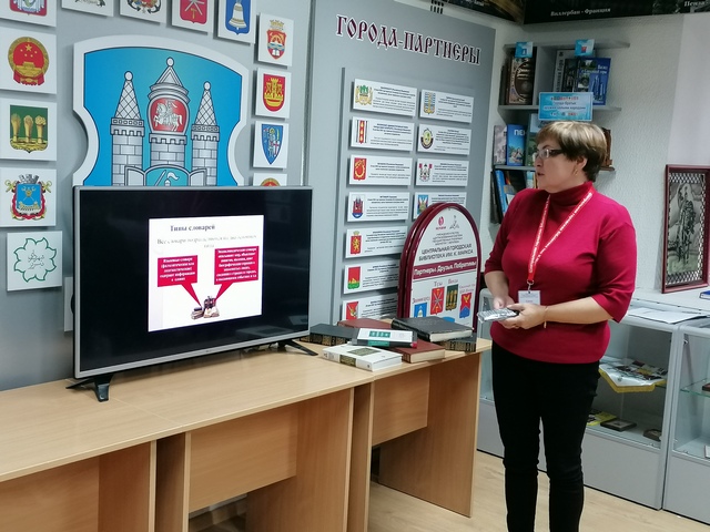 Урок библиотечно-библиографических знаний «О словарях разнообразных, поучительных и важных»