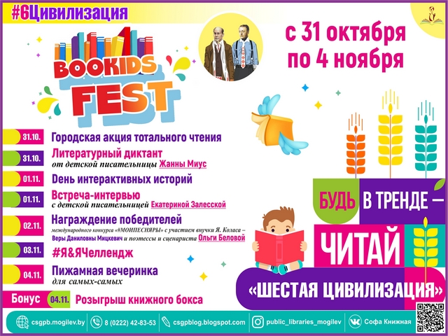 #6ЦИВИЛИЗАЦИЯ: БУДЬ В ТРЕНДЕ – ЧИТАЙ!