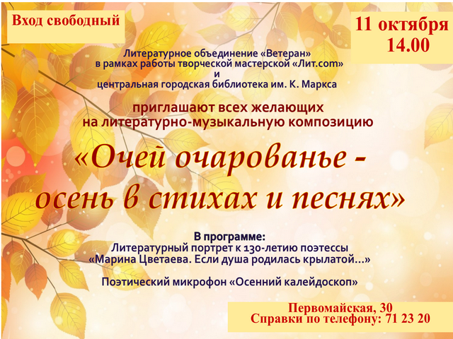 Приглашаем на литературно-музыкальную композицию