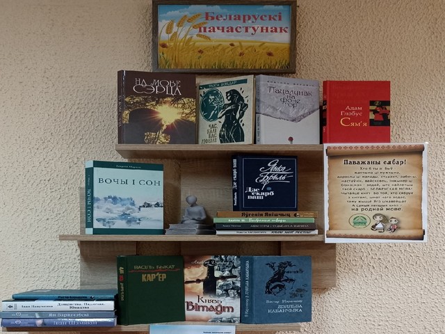 Кніжная выстава «Беларускі пачастунак»