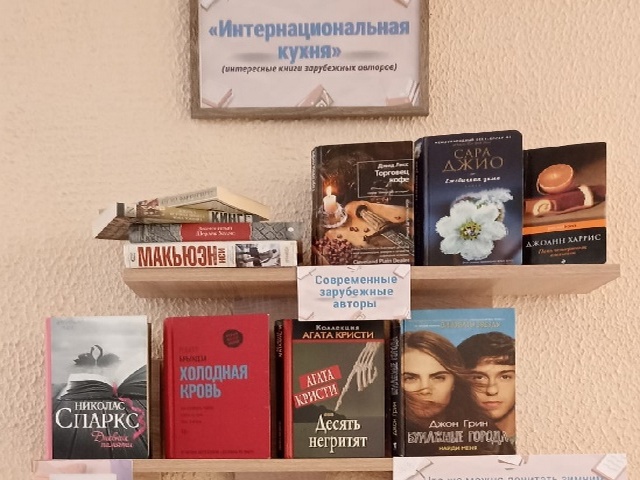 Книжная выставка «Интернациональное меню»