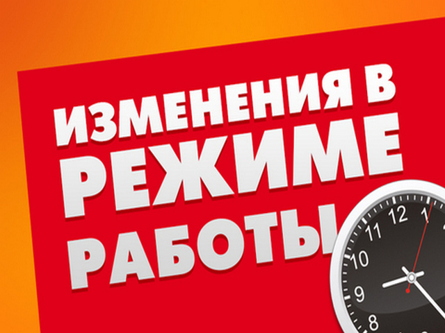 РЕЖИМ РАБОТЫ ПУБЛИЧНЫХ БИБЛИОТЕК Г. МОГИЛЕВА В ПРАЗДНИЧНЫЕ ДНИ