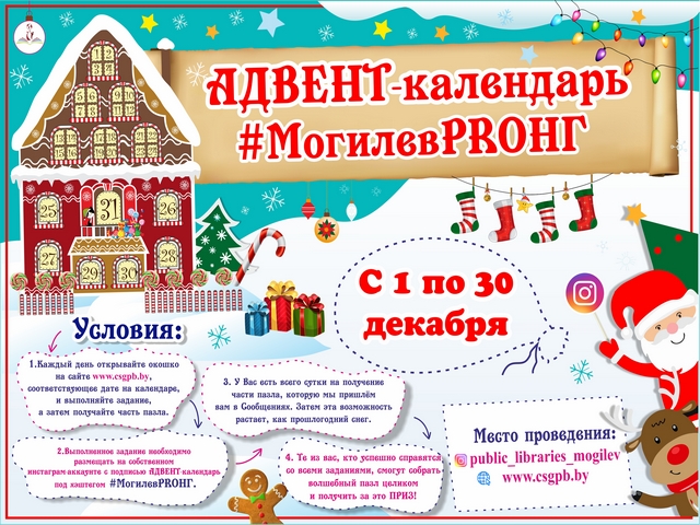 АДВЕНТ-календарь