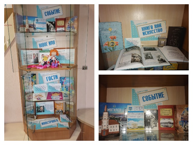 Выставка «Книга года – 2022»