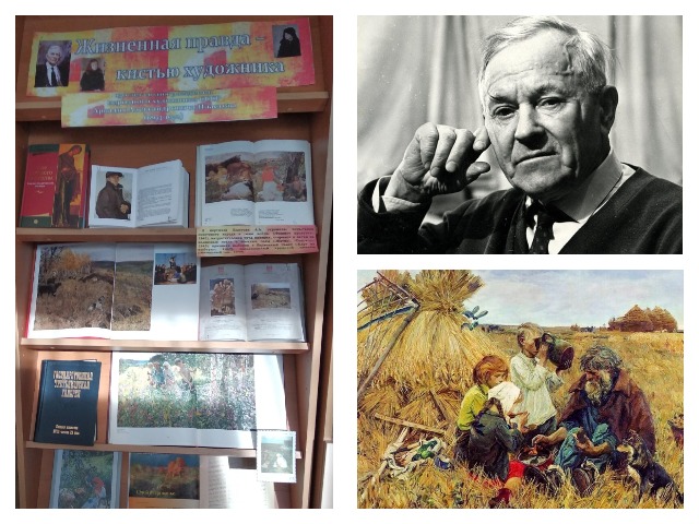 Книжно-иллюстрированная выставка «Жизненная правда — кистью художника»