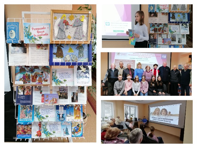 РОЖДЕСТВЕНСКИЕ ЧТЕНИЯ «Встречаться будут чудеса»