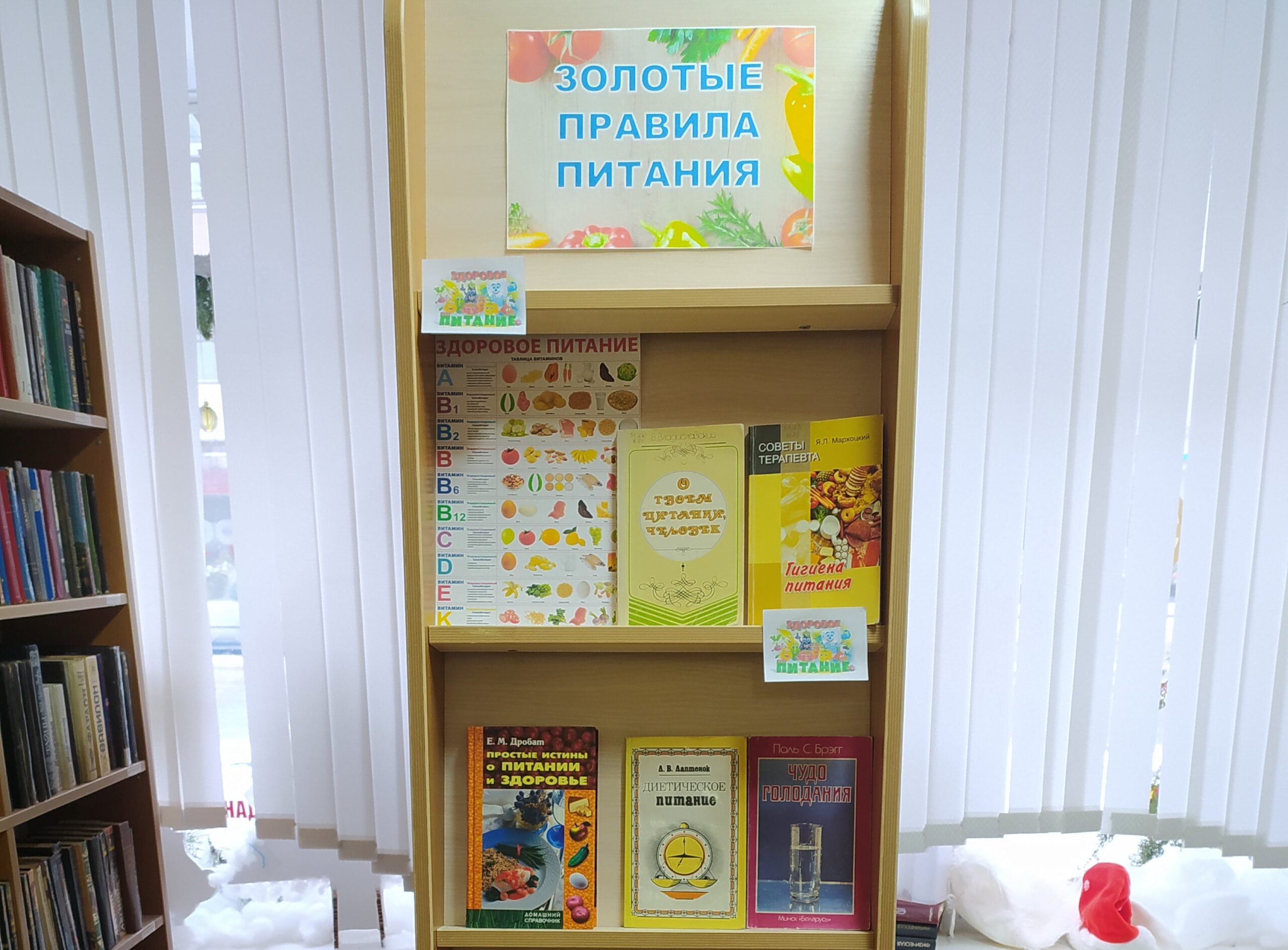 КНИЖНАЯ ВЫСТАВКА «Золотые правила питания»