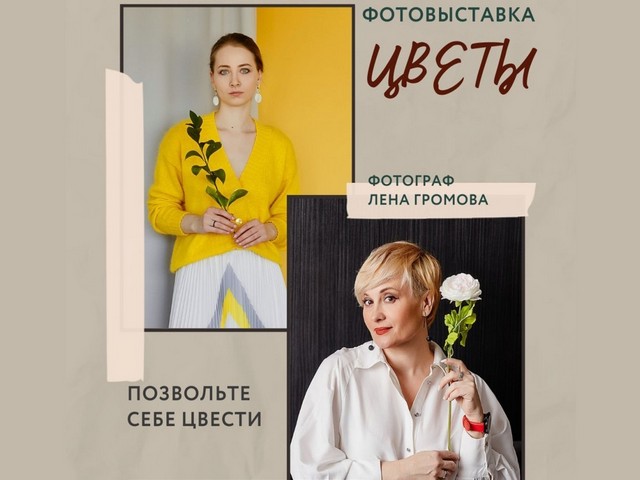 ВЫСТАВКА ЖЕНСКИХ ПОРТРЕТОВ «Цветы» могилевского фотографа ЕЛЕНЫ ГРОМОВОЙ