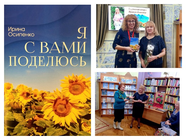 Встреча с Ириной Осипенко, могилёвской поэтессой и членом литературного объединения «Ветеран» прошла в библиотеке